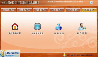 地板加工銷售管理軟件界面預(yù)覽